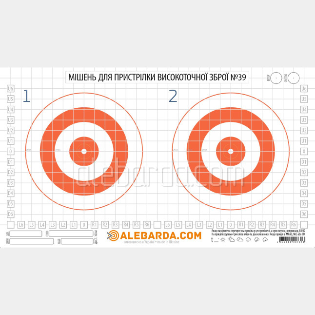 Мішень для пристрілки високоточної зброї №38 изображение 1